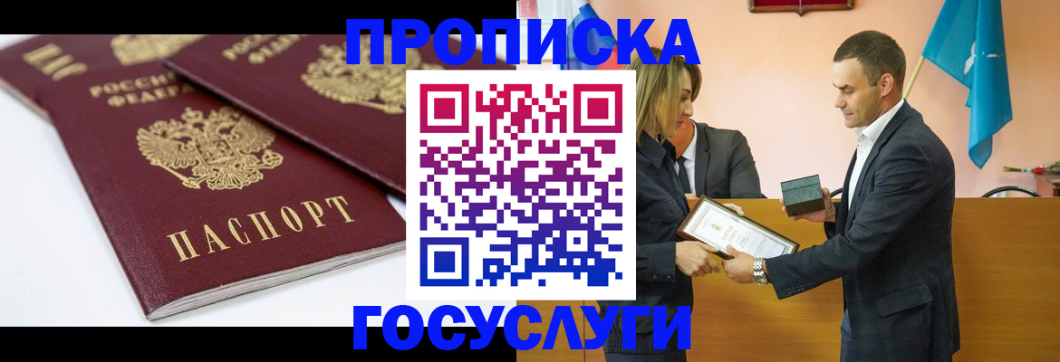 прописка ребенка в Асино