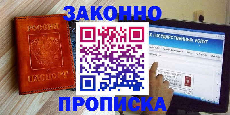 прописка гарантия в Асино