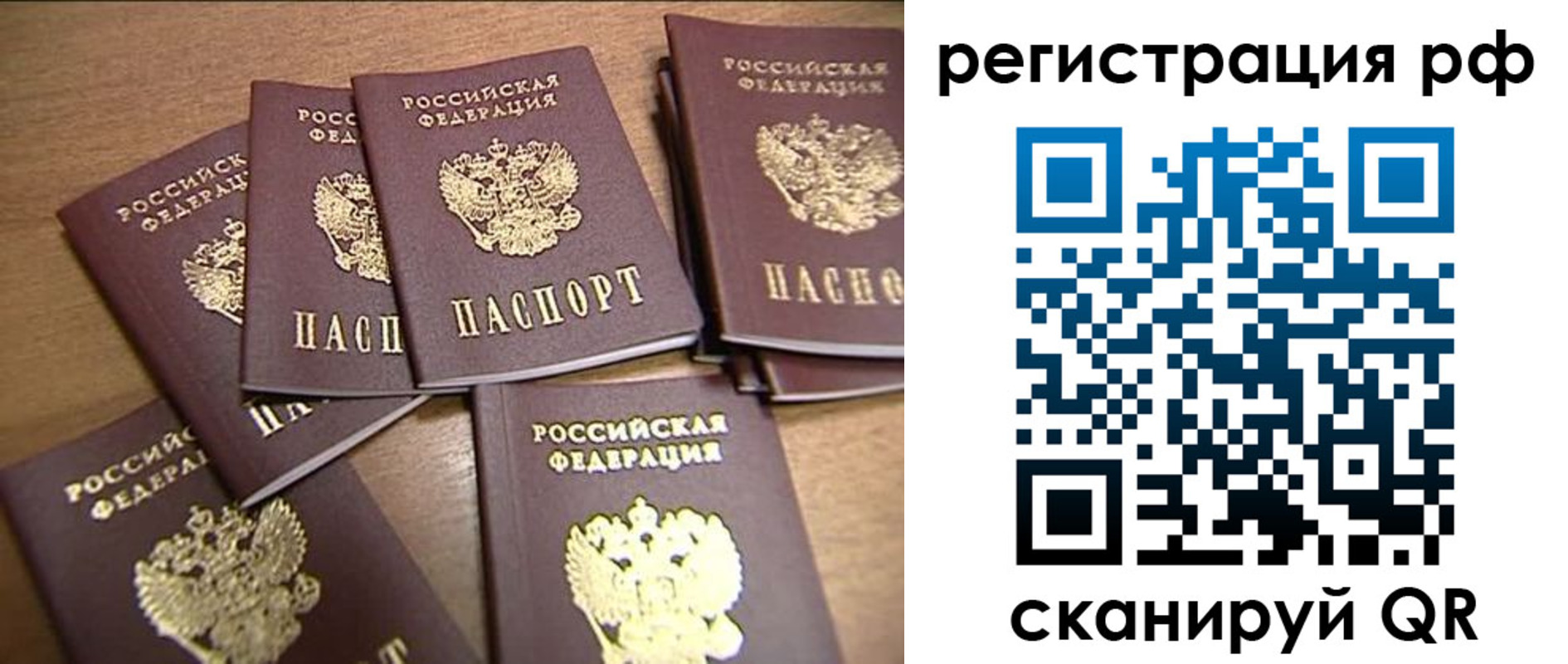 временная регистрация недорого в Асино
