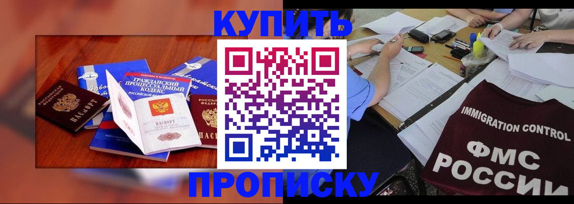 прописка регистрация в Асино