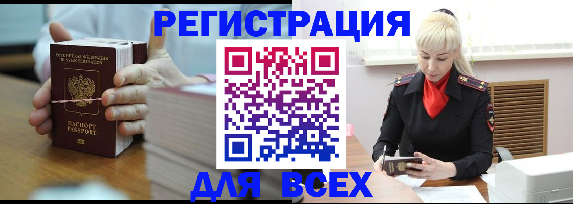прописка гарантия в Асино