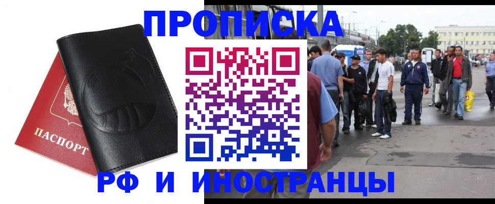 временная регистрация в Асино