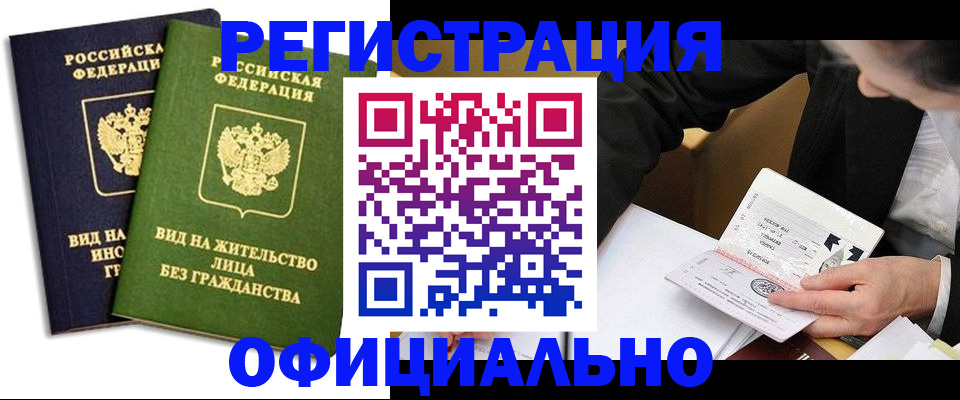 прописка в квартире в Асино
