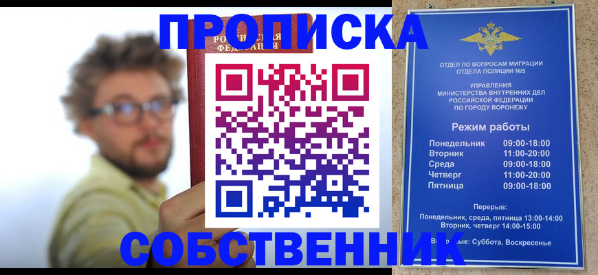 временная регистрация гарантия в Асино
