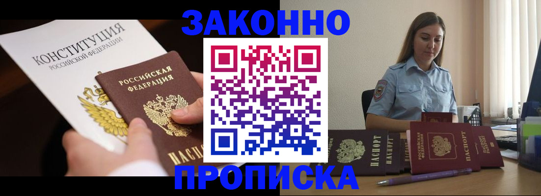 прописка от собственника в Асино