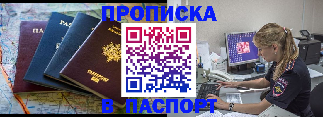 прописка в квартире в Асино