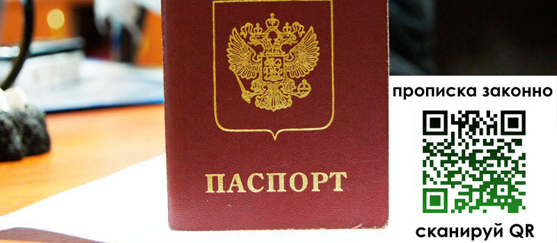 прописка в Асино регистрация в Асино